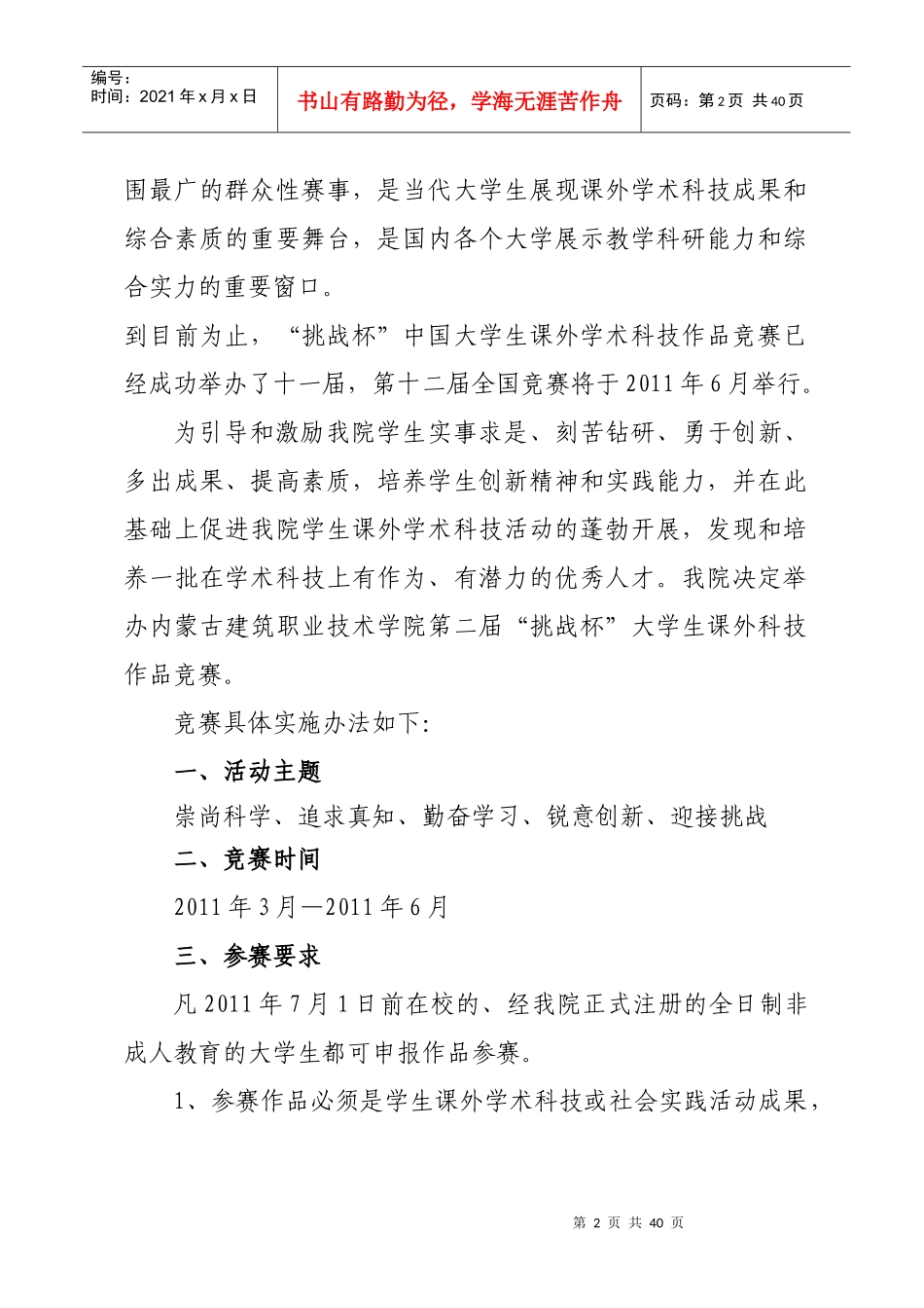 科技创新大赛4410495890_第2页