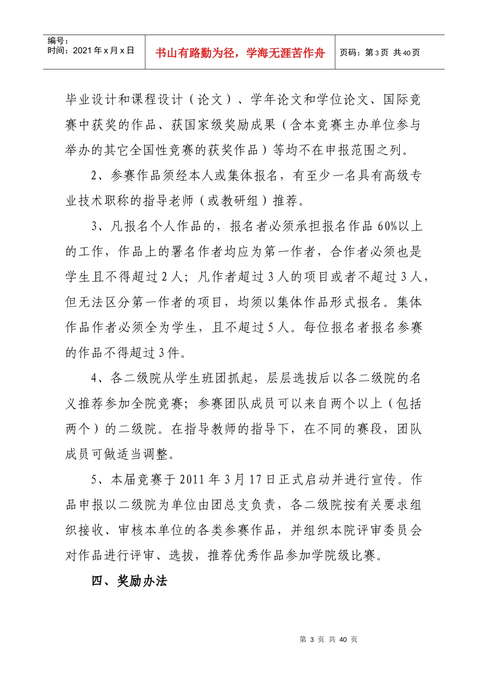 科技创新大赛4410495890_第3页