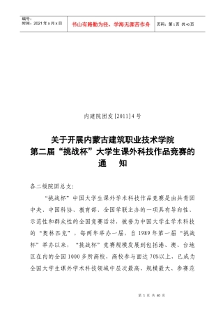 科技创新大赛4410495890