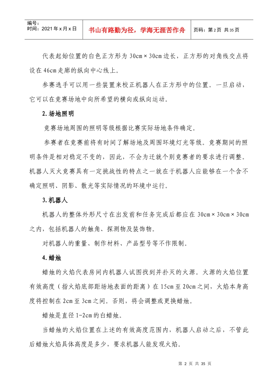 竞赛类项目比赛规则_第2页