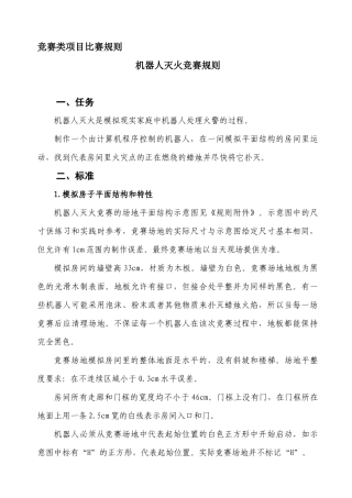 竞赛类项目比赛规则
