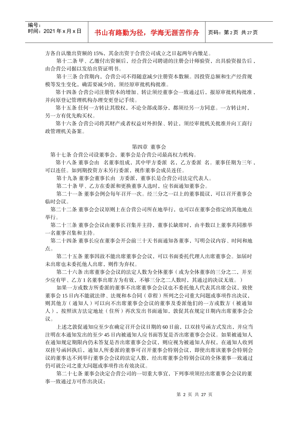 章程样本[1]_第2页