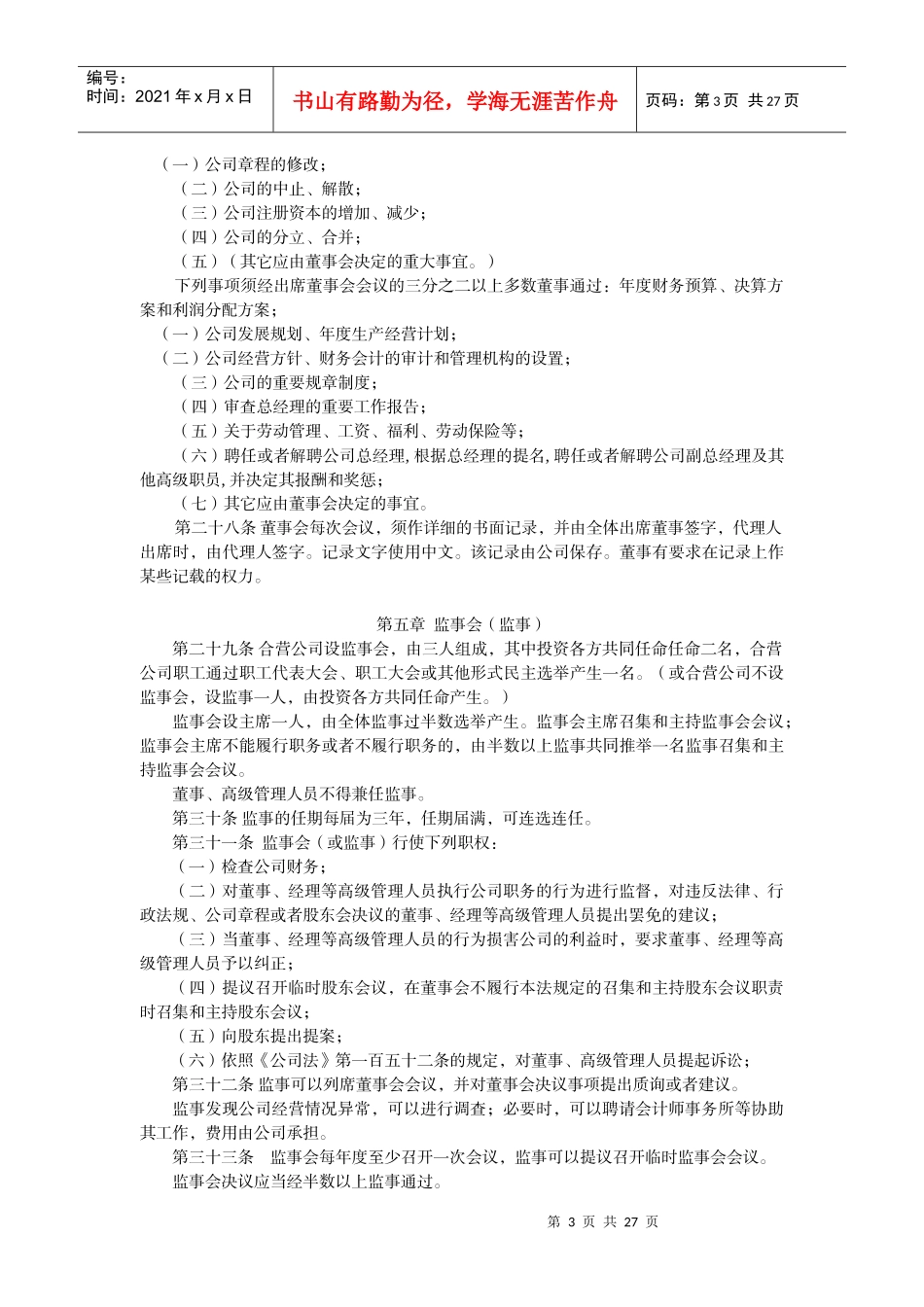 章程样本[1]_第3页