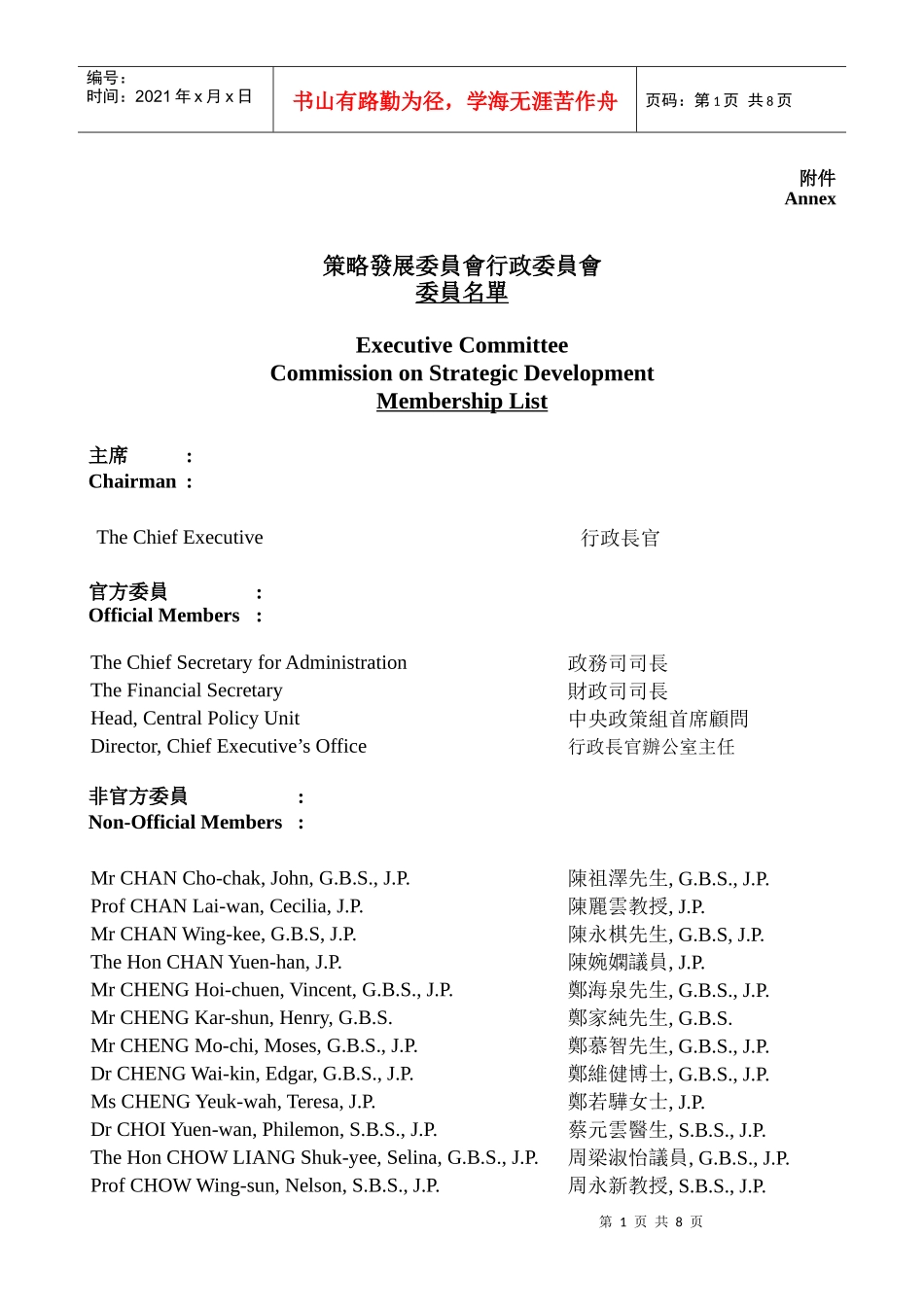 策略发展委员会行政委员会_第1页