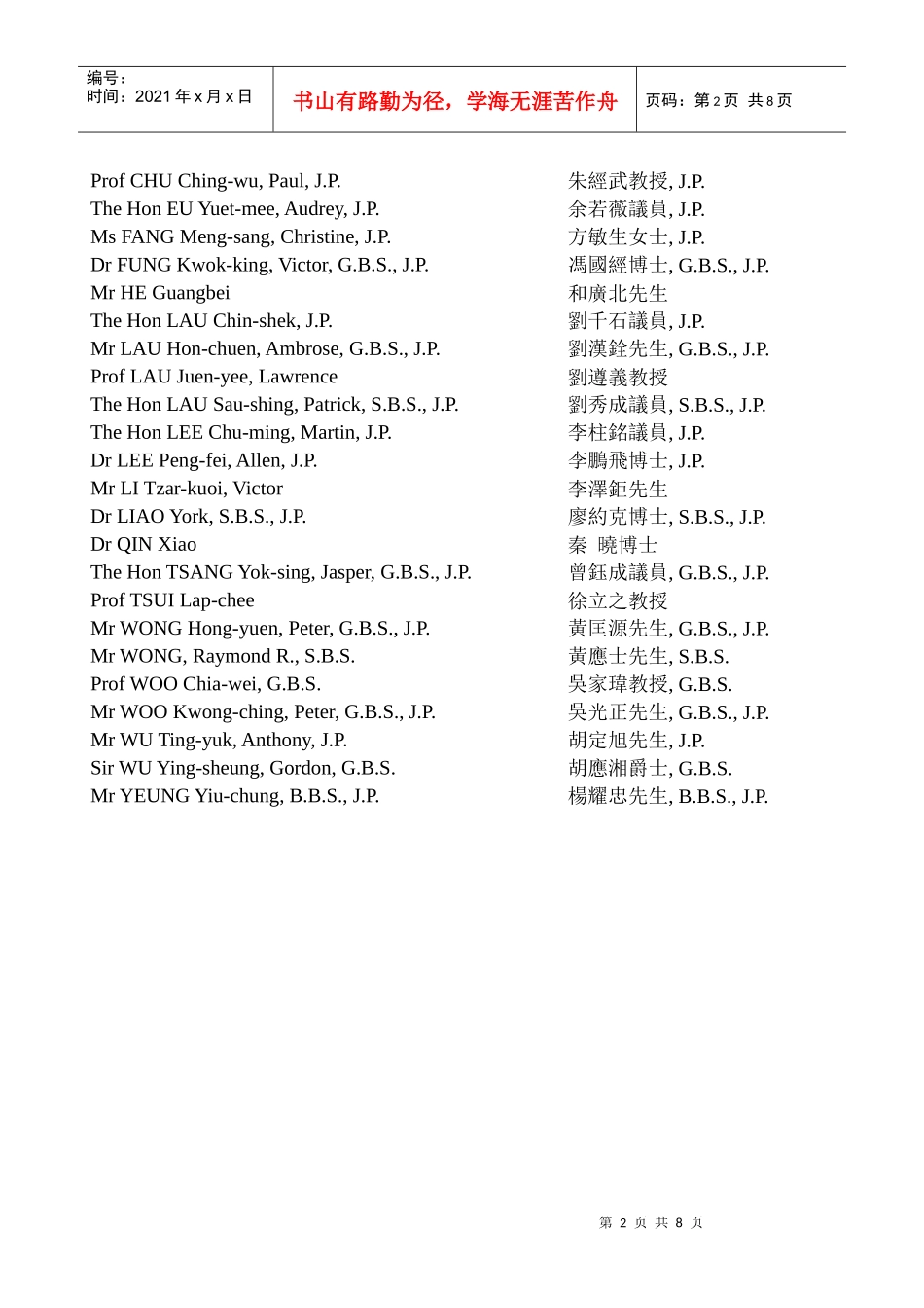 策略发展委员会行政委员会_第2页
