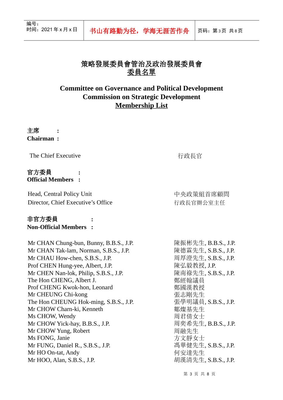 策略发展委员会行政委员会_第3页