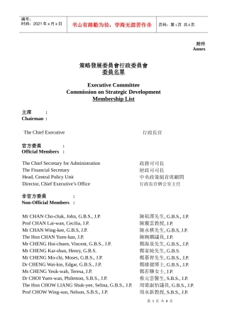 策略发展委员会行政委员会