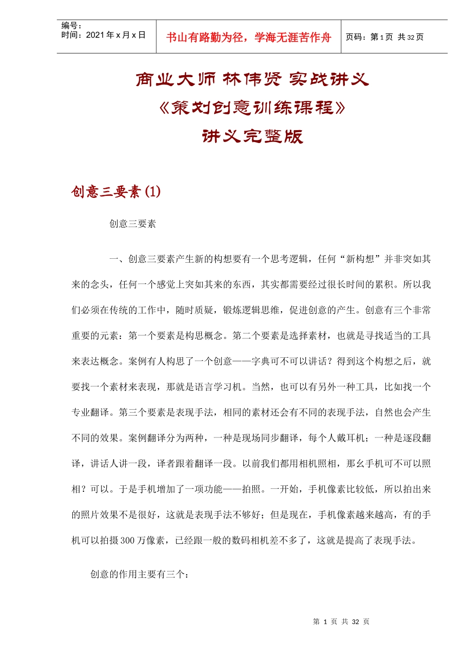 策划创意训练课程讲义完整版_第1页
