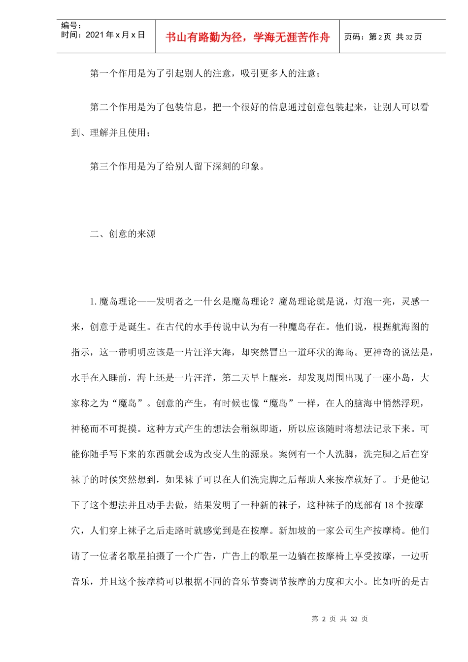 策划创意训练课程讲义完整版_第2页