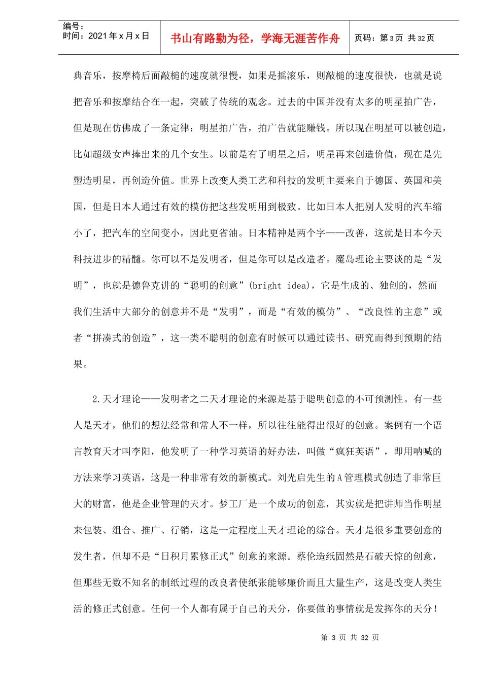 策划创意训练课程讲义完整版_第3页