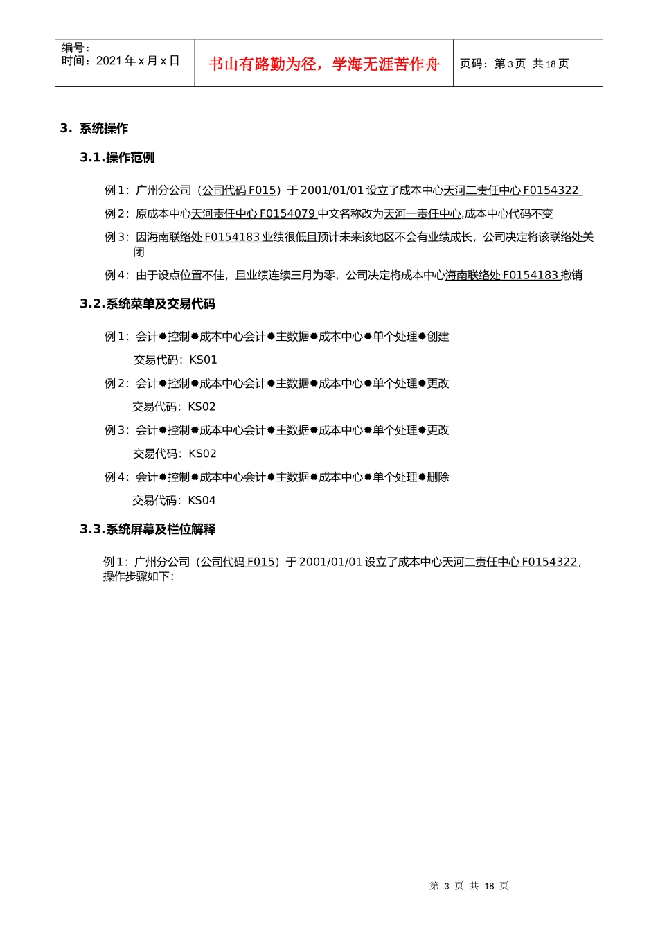 第二章-CO02_成本中心维护流程_第3页