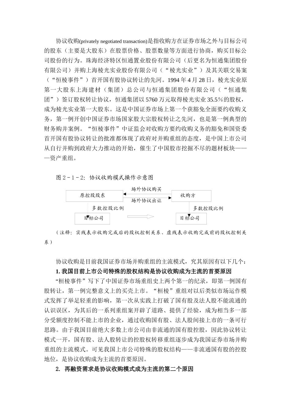 第二章 中国上市公司并购重组的模式研究_第3页