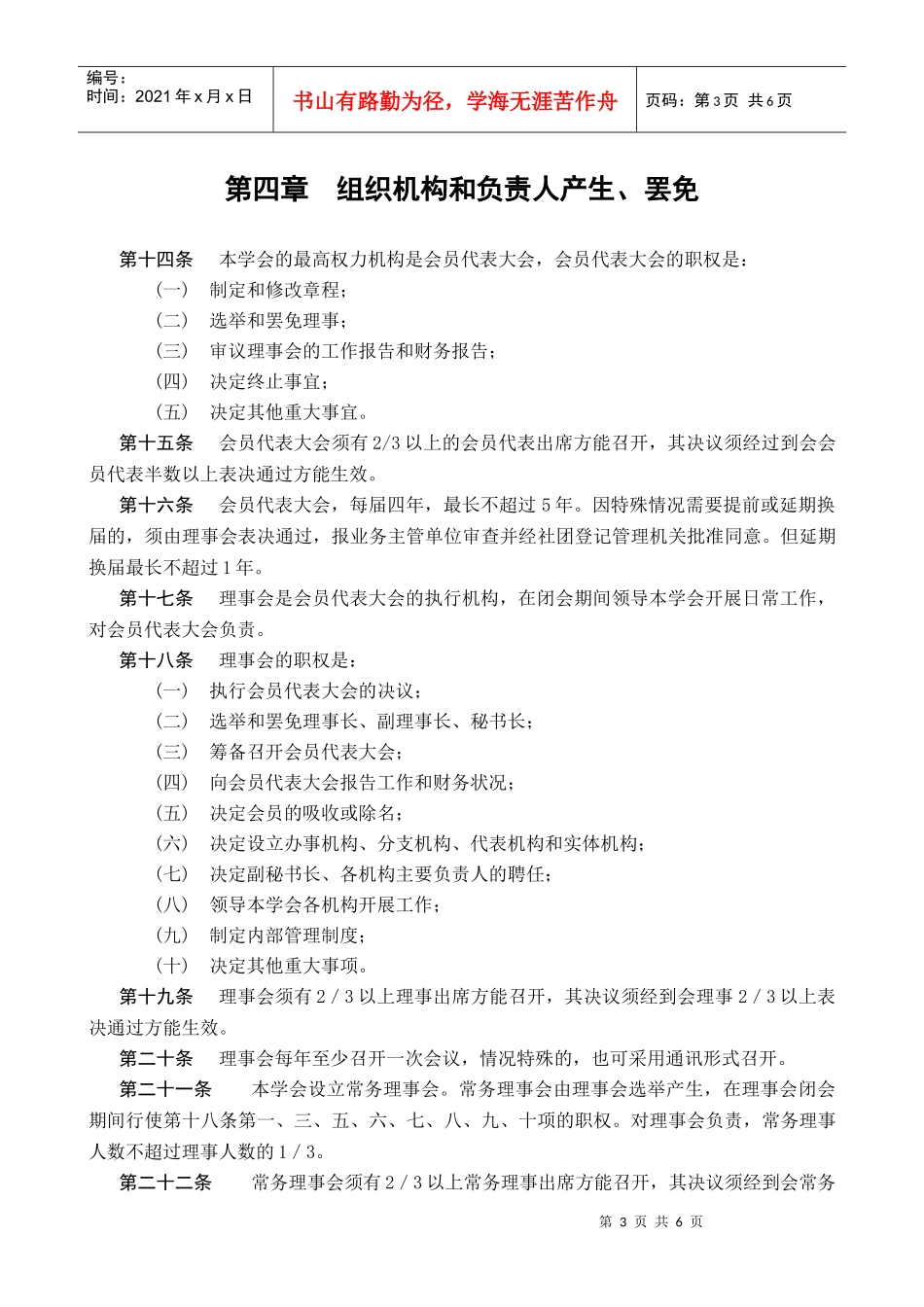 第一条河南省植物保护学会章程( 二000年十一月_第3页