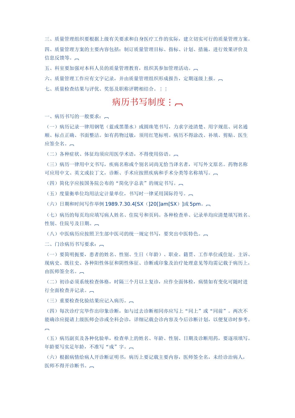 科室规章制度_第2页