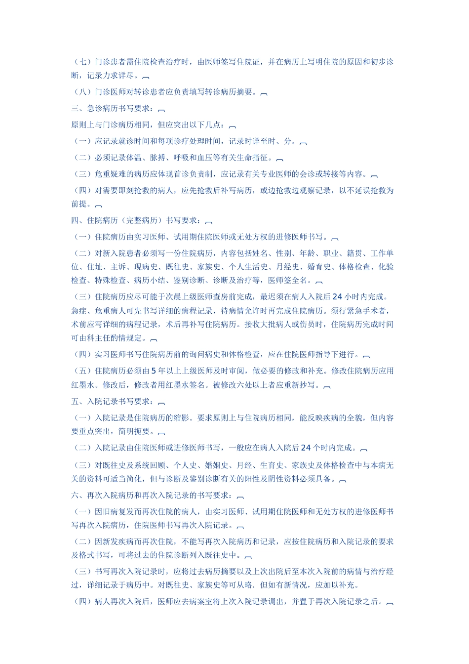 科室规章制度_第3页