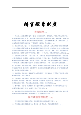 科室规章制度
