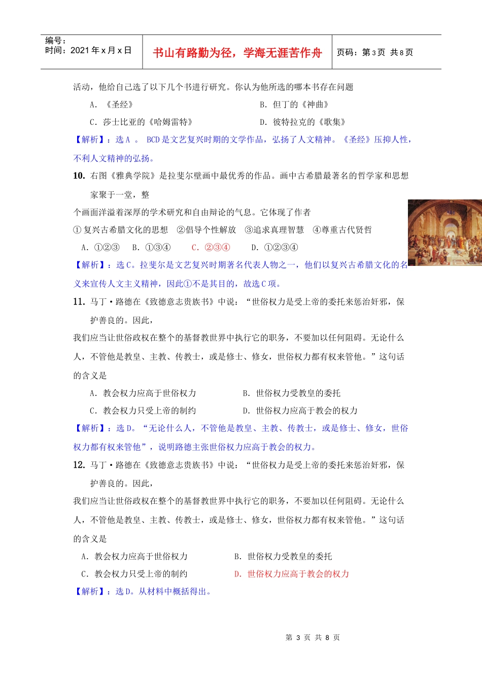 第二单元 西方人文精神的起源及其发展_第3页