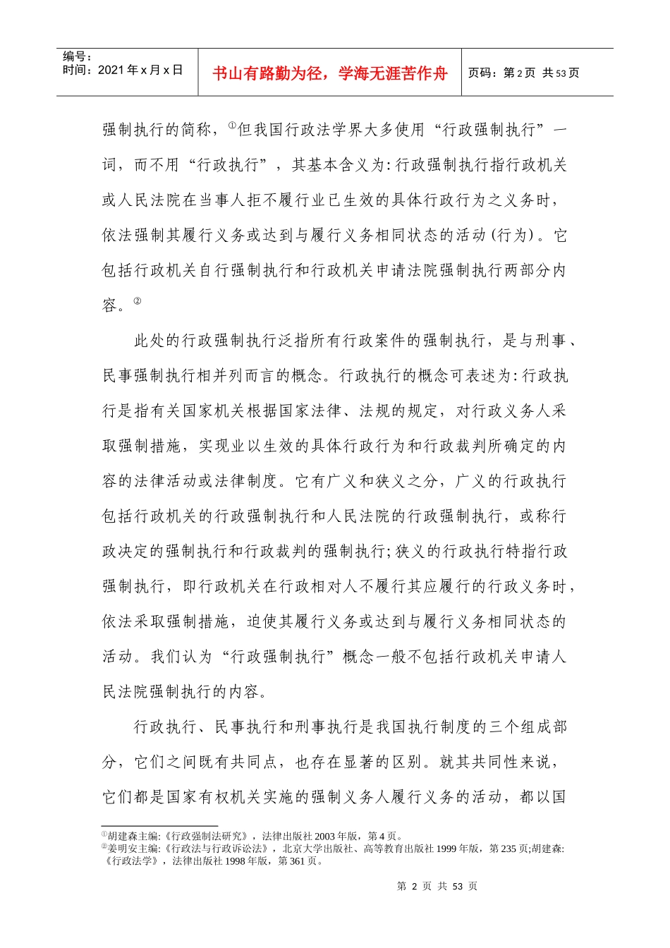 第七章法院行政执行_第2页