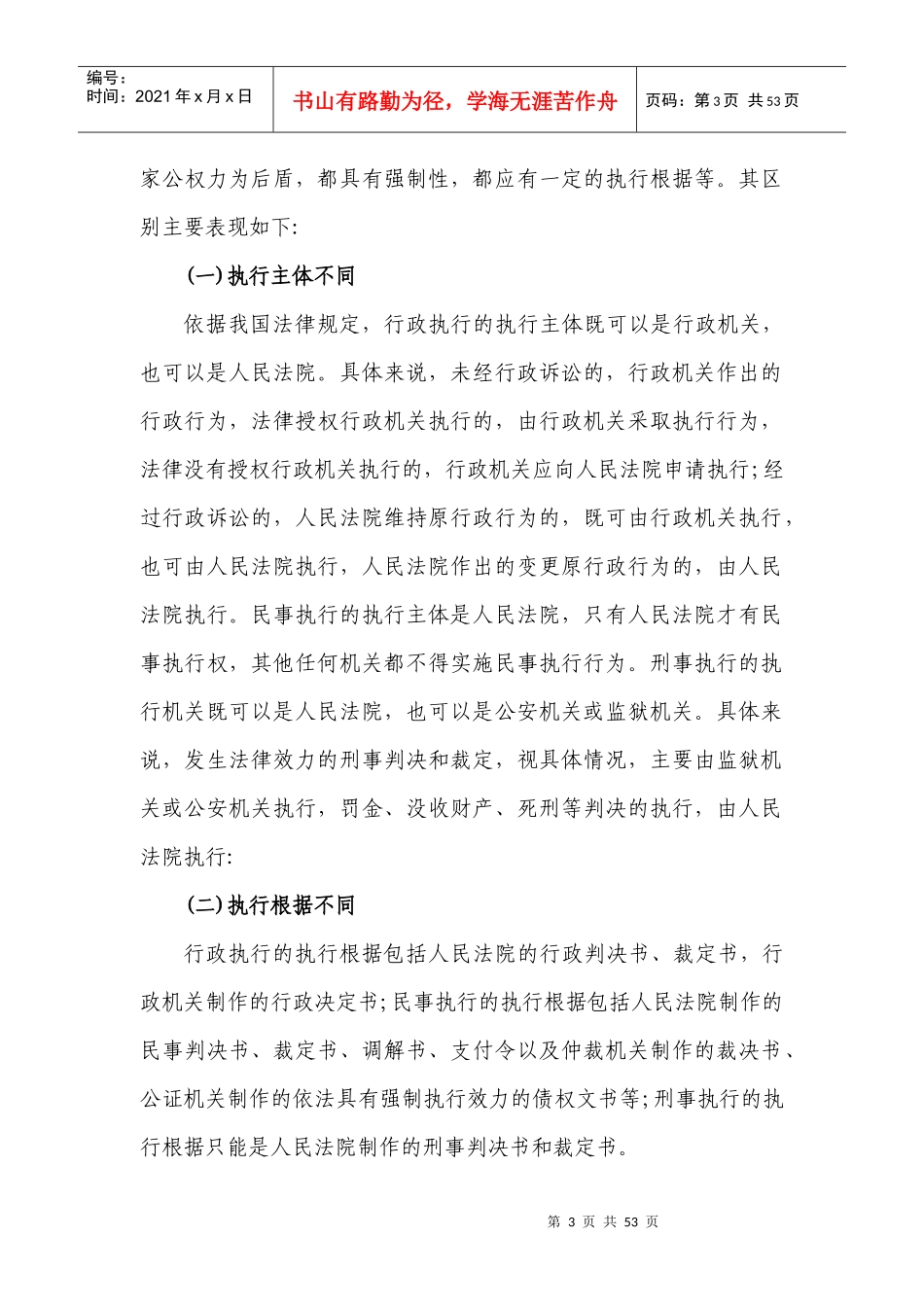 第七章法院行政执行_第3页