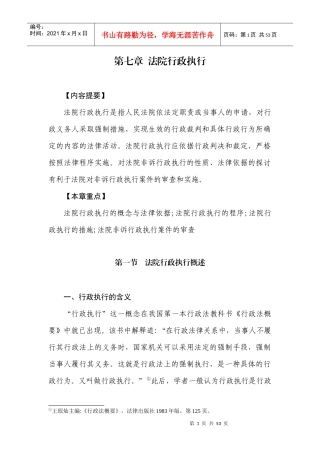 第七章法院行政执行