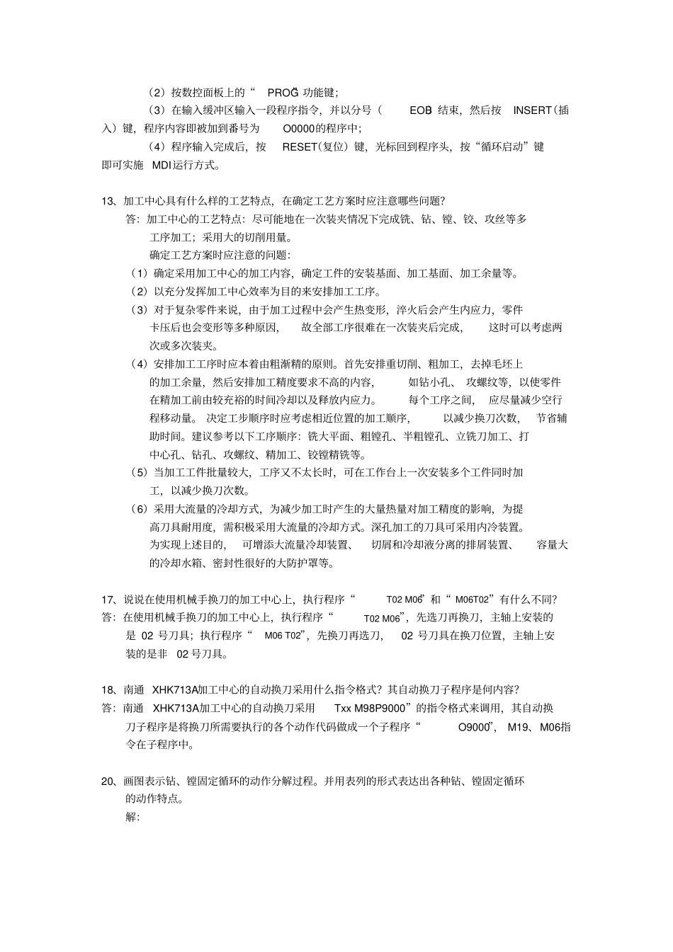 数控加工中心操作编程练习题_第3页