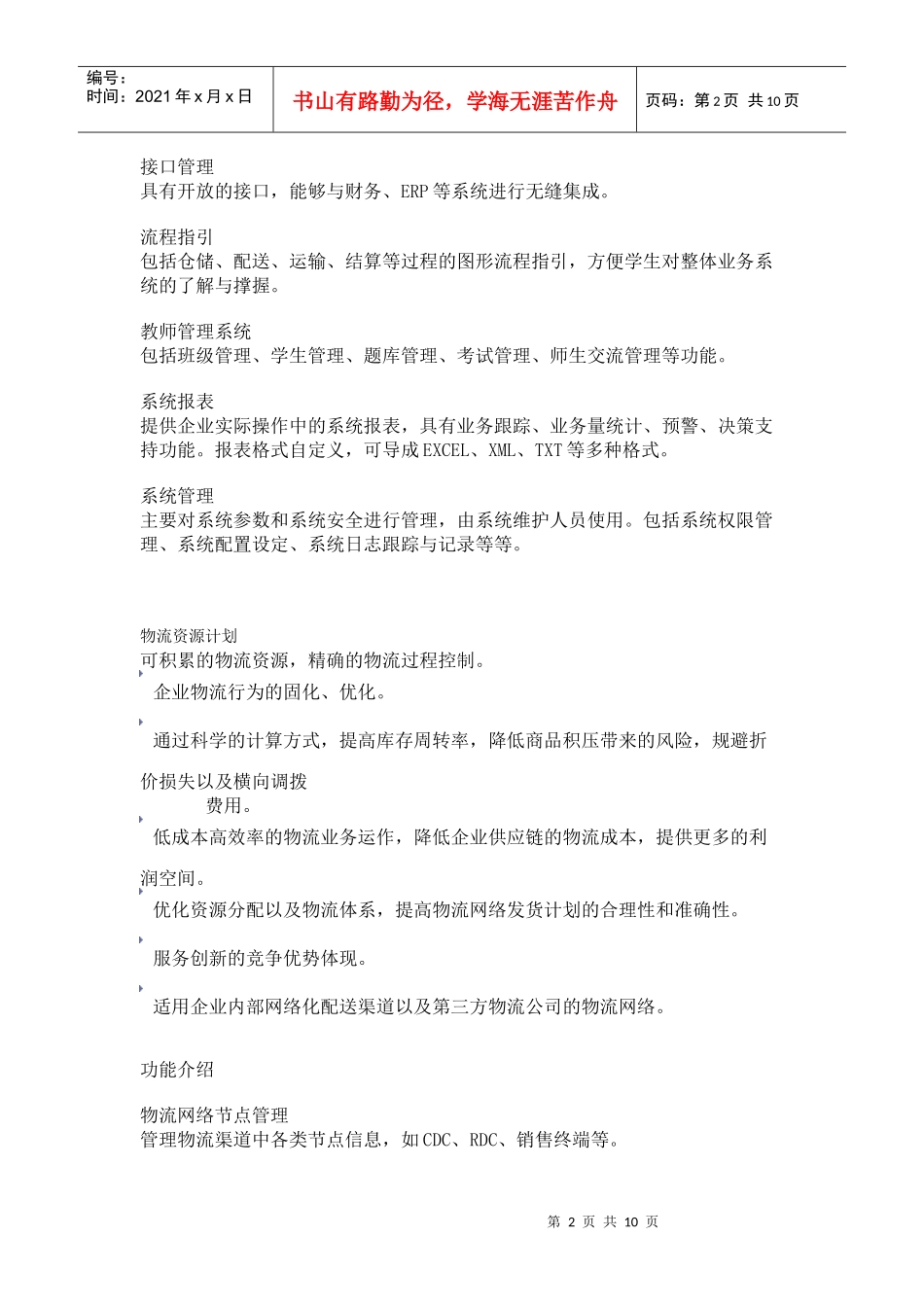 第三方物流管理软件开发方案_第2页