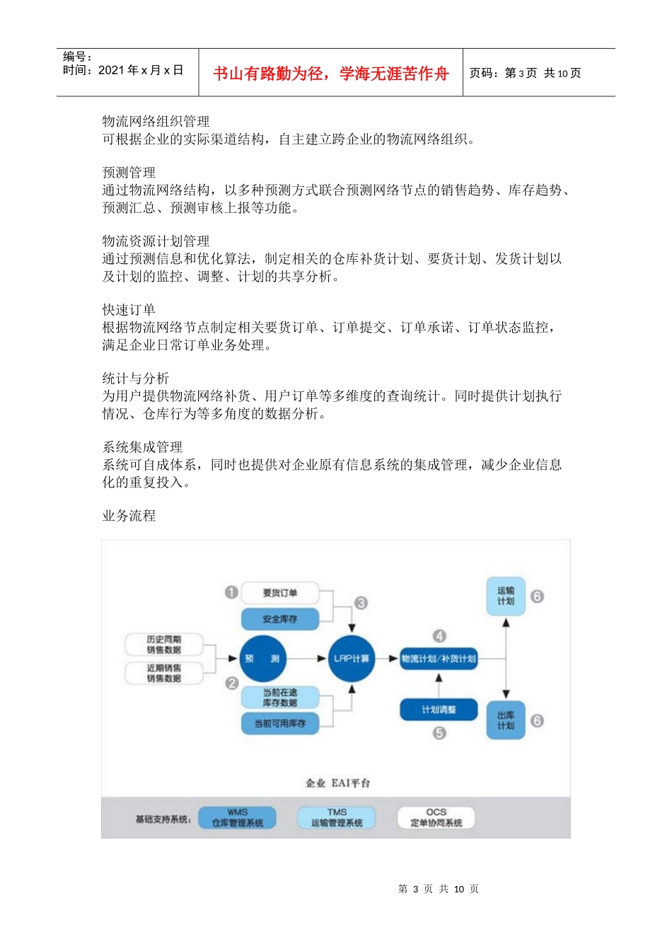 第三方物流管理软件开发方案_第3页