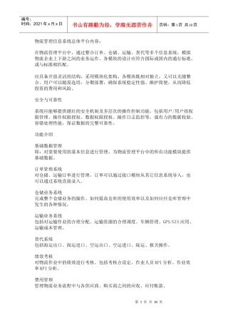 第三方物流管理软件开发方案