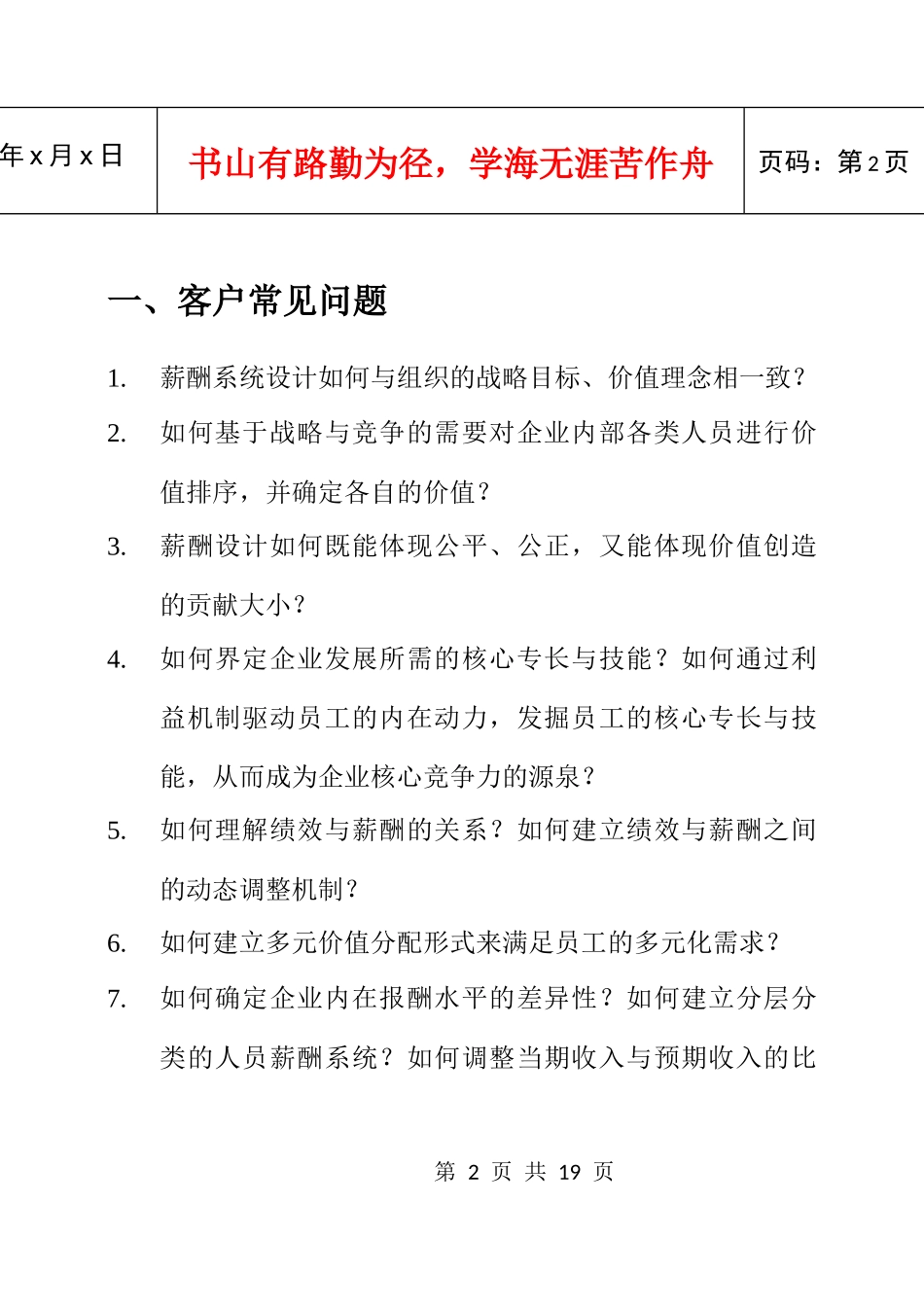 第4期战略薪酬体系doc-封面_第2页
