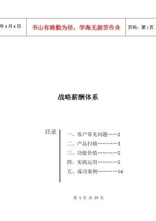 第4期战略薪酬体系doc-封面