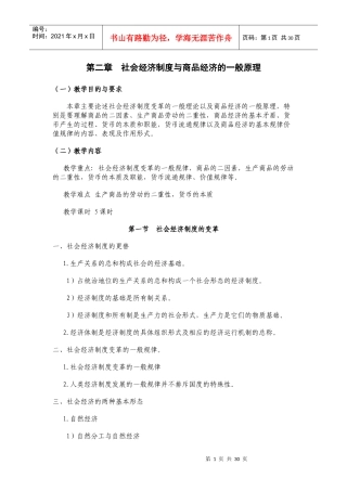 第二章社会经济制度与商品经济的一般原理