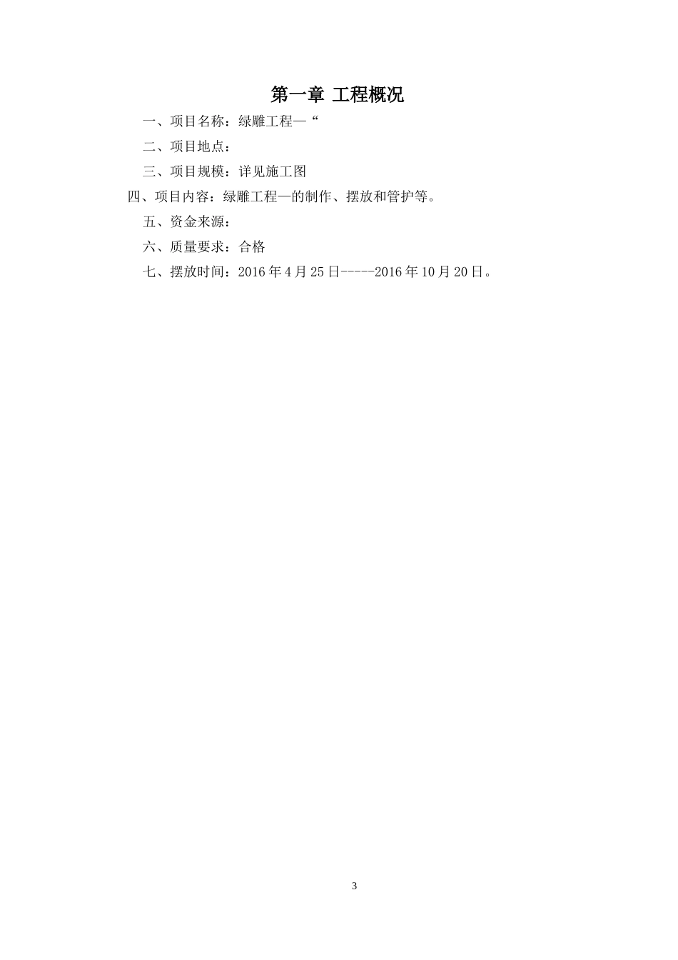 立体花坛施工组织设计_第3页