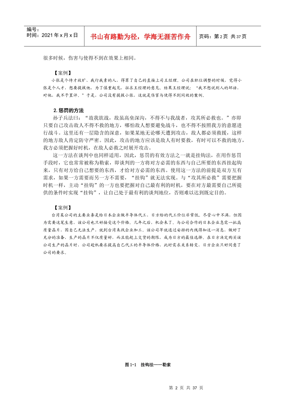 策略性商务谈判的谋略运用_第2页