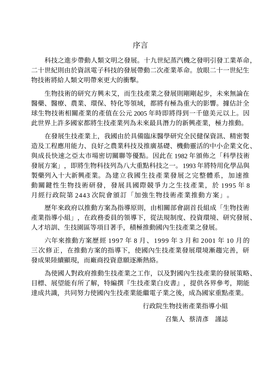 科技之进步带动人类文明之发展十九世纪蒸汽机之发明引..._第1页