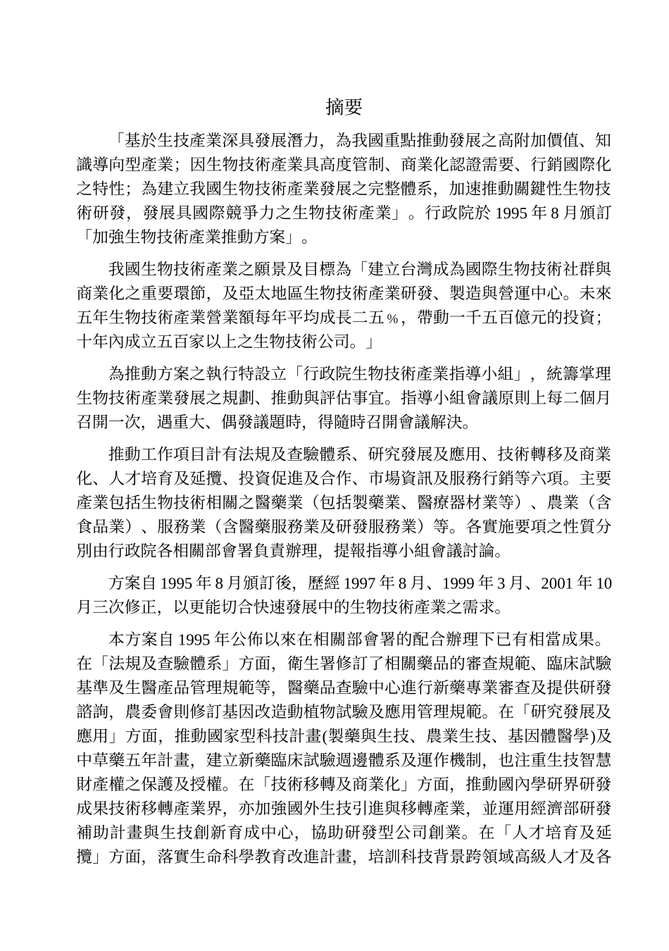 科技之进步带动人类文明之发展十九世纪蒸汽机之发明引..._第2页