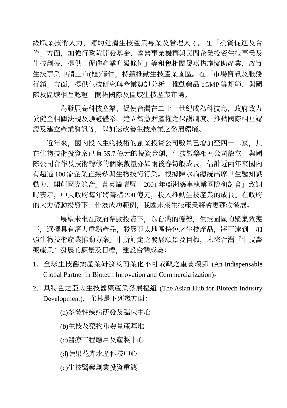 科技之进步带动人类文明之发展十九世纪蒸汽机之发明引..._第3页