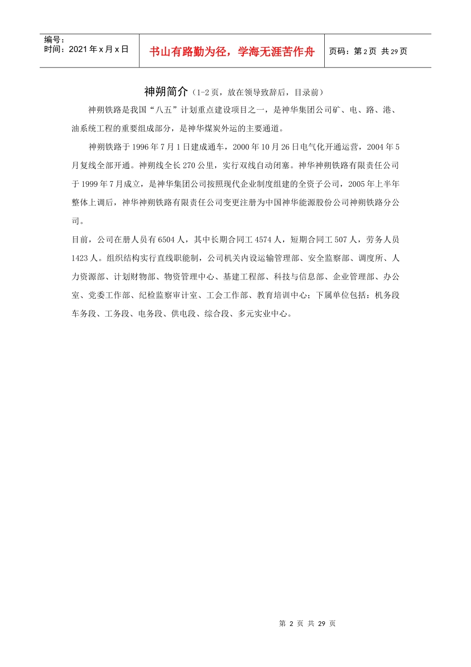 神朔企业文化手册_第3页