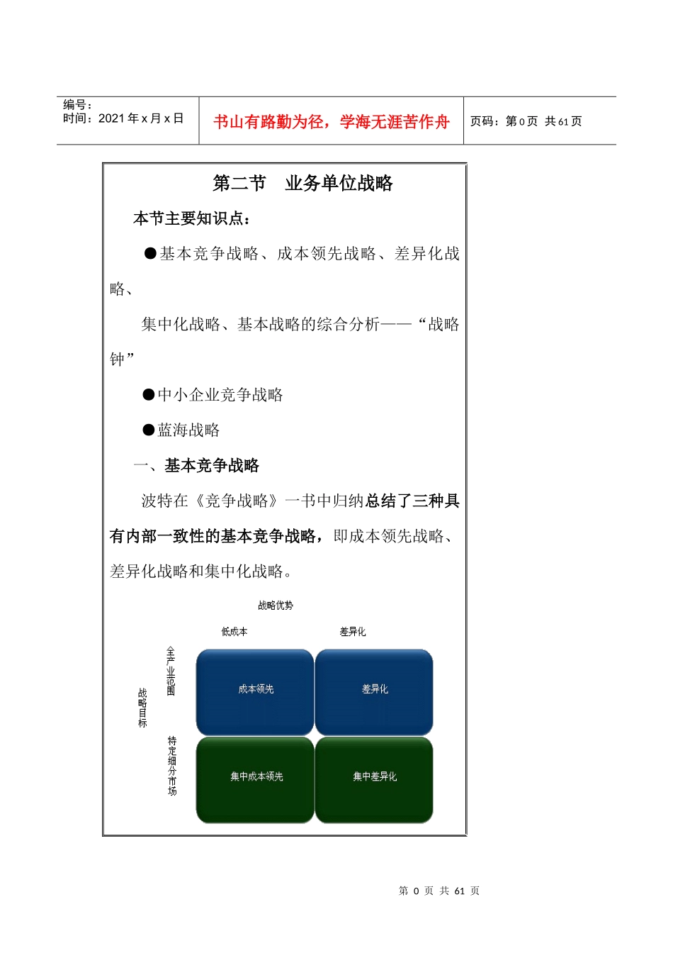 第三章战略选择-234_第1页