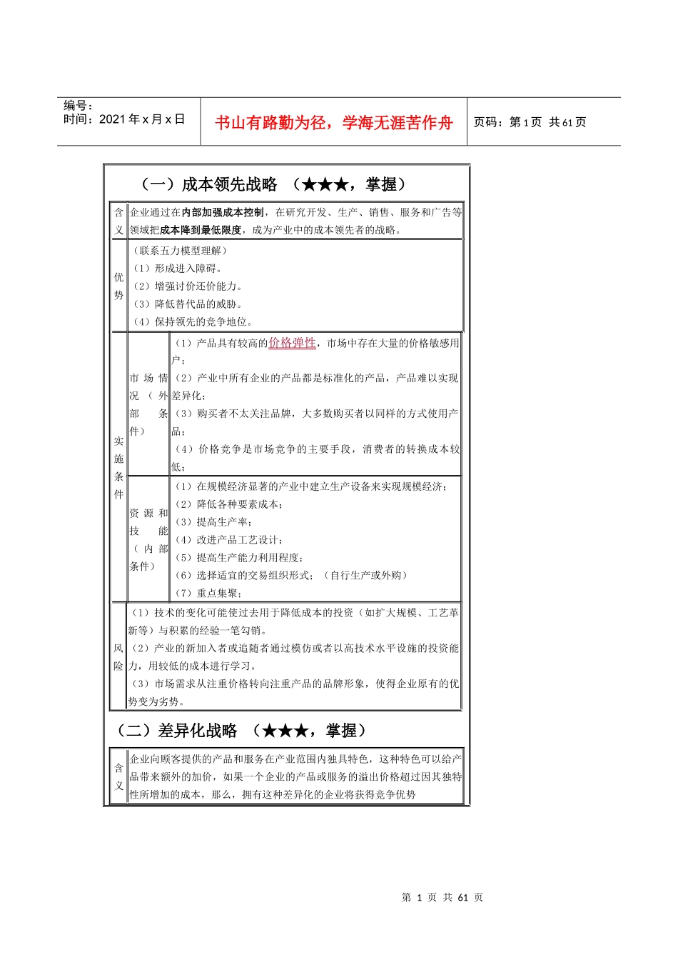 第三章战略选择-234_第2页