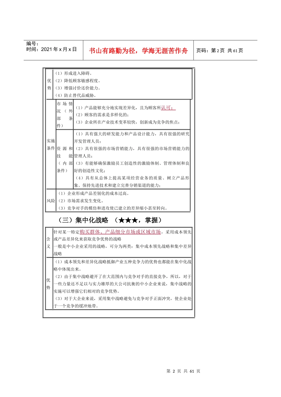第三章战略选择-234_第3页