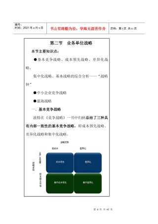 第三章战略选择-234