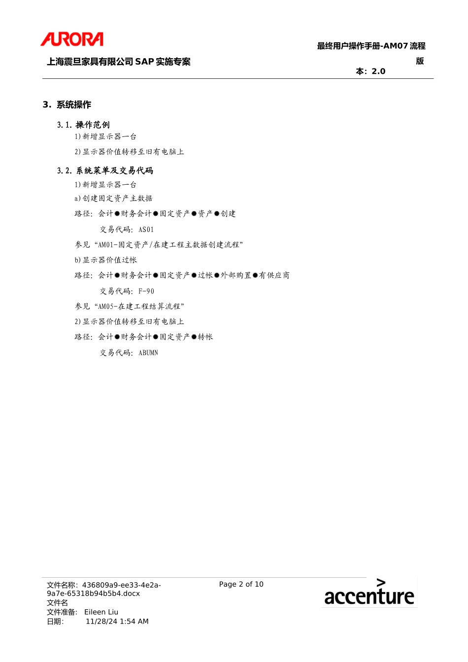 第七章-AM07_固定资产价值转移流程_第2页