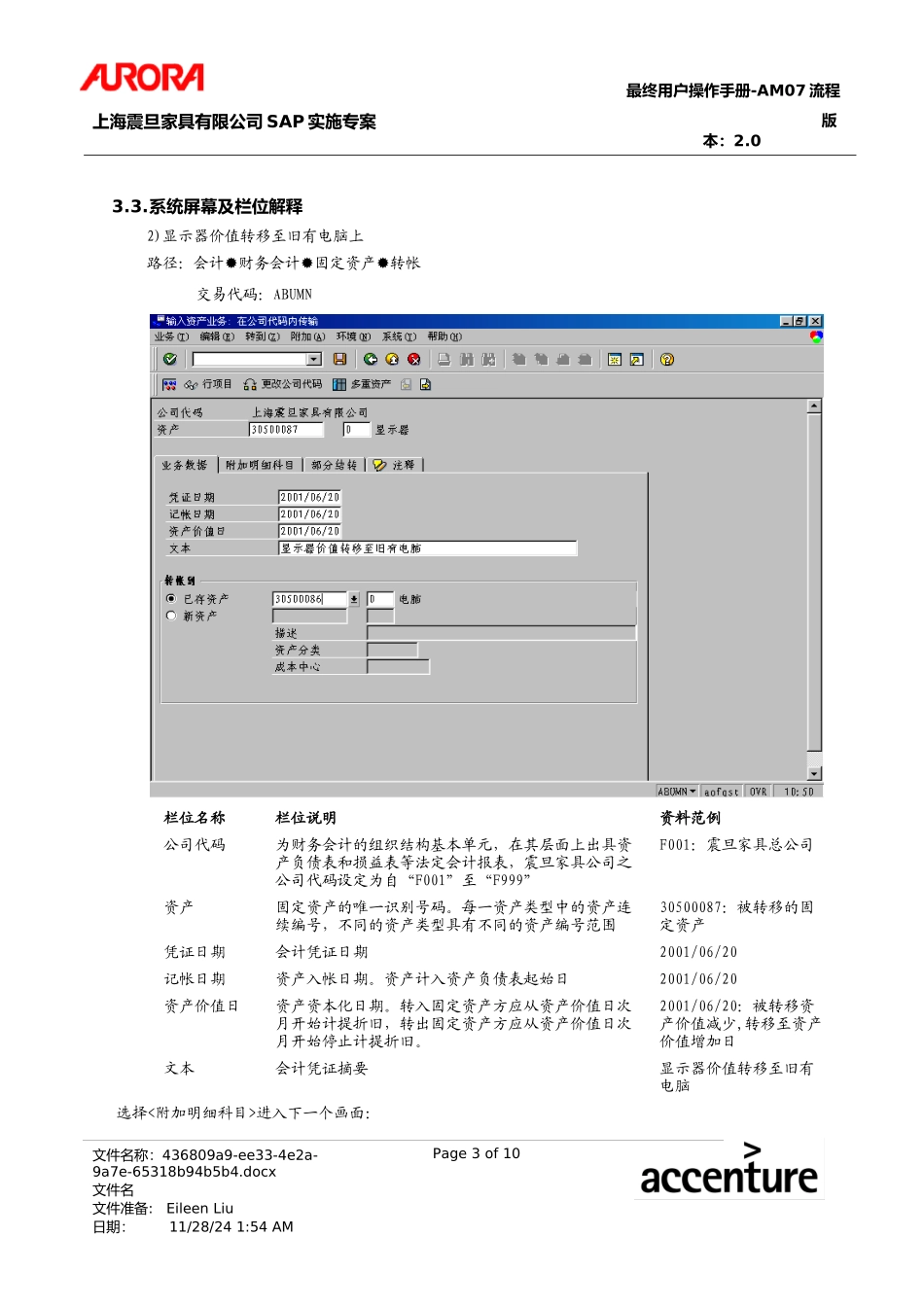 第七章-AM07_固定资产价值转移流程_第3页
