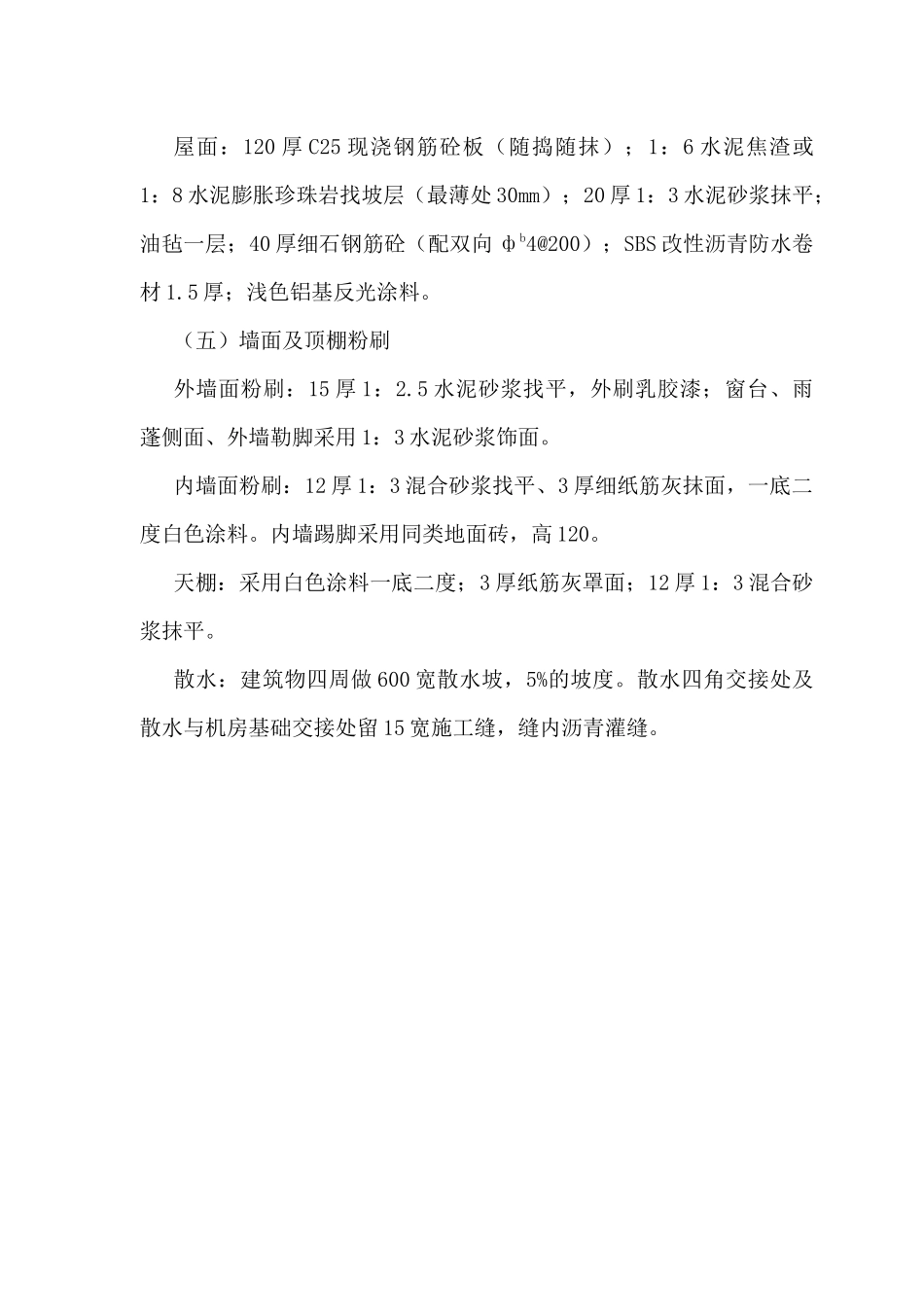 移动基站基础施工组织设计_第2页