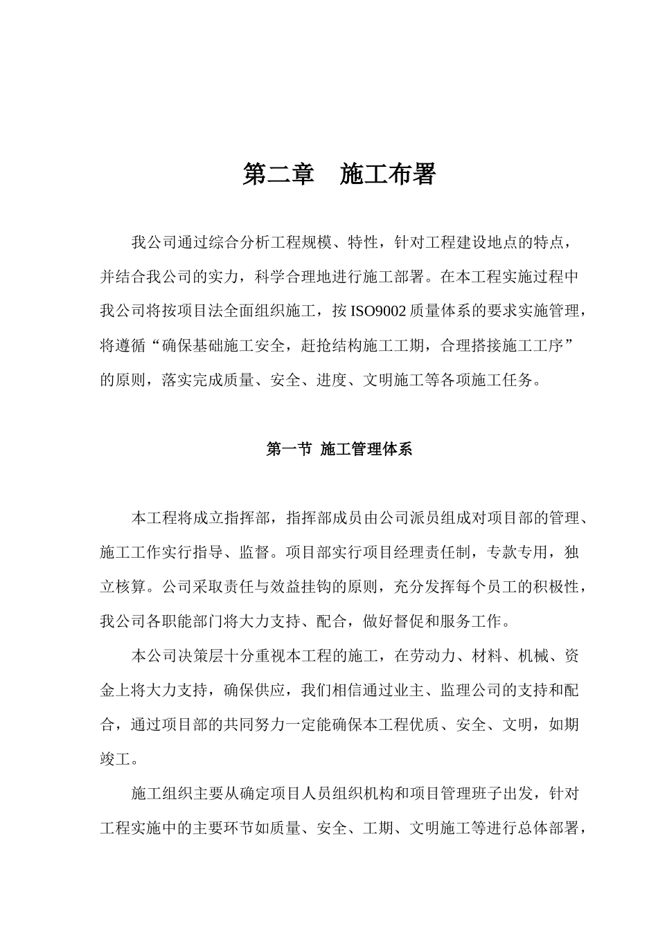 移动基站基础施工组织设计_第3页