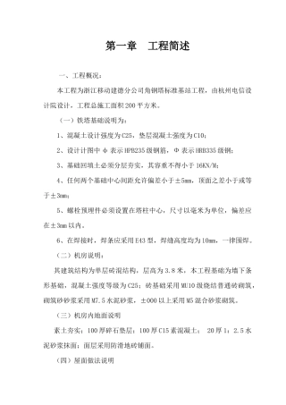 移动基站基础施工组织设计