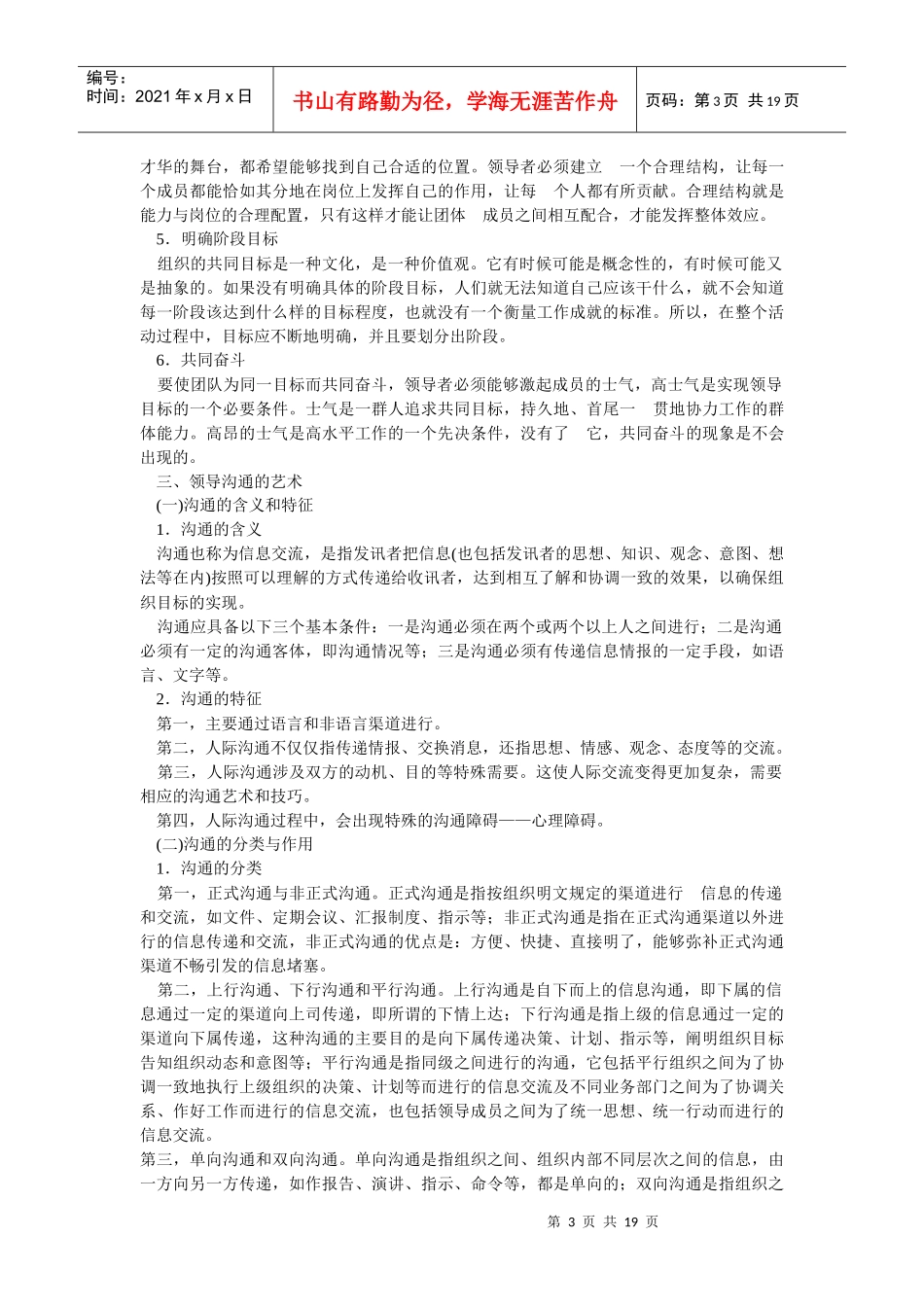 第十章领导艺术与方法_第3页