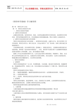 第十章领导艺术与方法