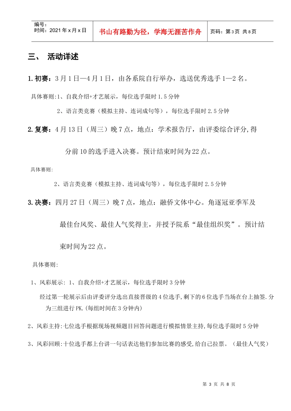 第七届魅力男女声活动策划_第3页