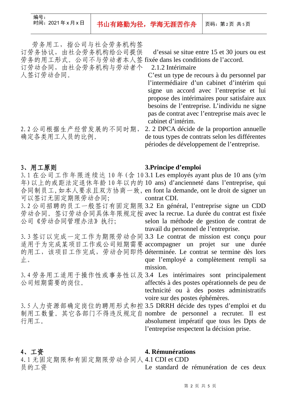 神龙汽车有限公司用工管理规定(中英文_第2页